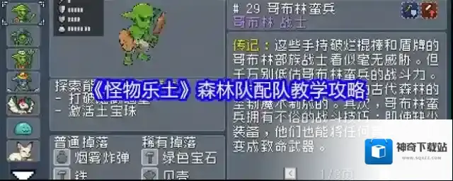 怪物乐土哥布林