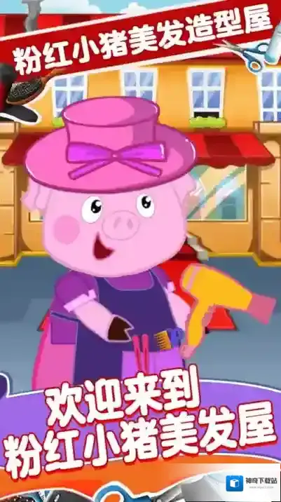 粉红小猪美发造型师染色