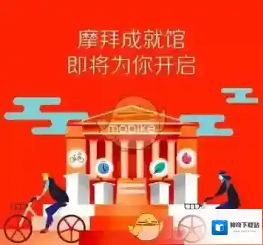《摩拜单车》省时币获得方法介绍