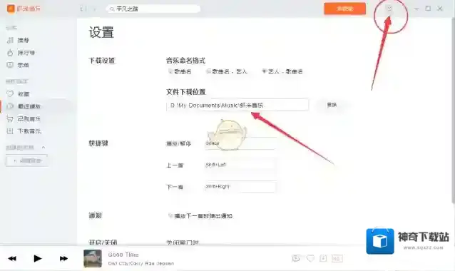 虾米音乐下载歌曲