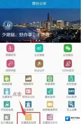 烟台公安交通违法处理