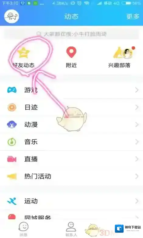 QQ空间点击