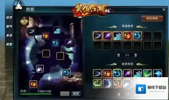 笑傲江湖ol装备