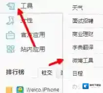 新浪微博点击