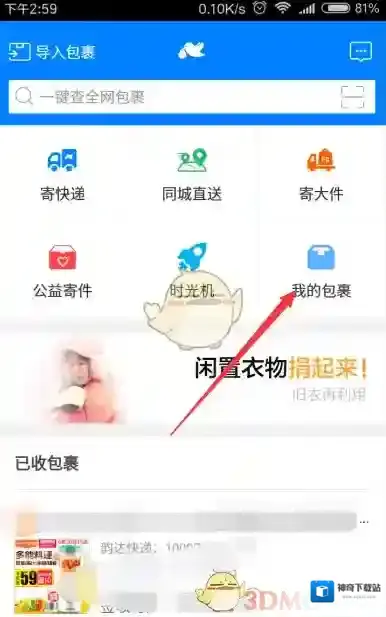 菜鸟裹裹绑定手机号