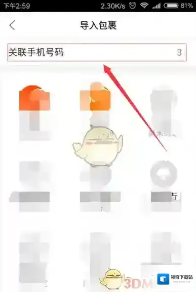 菜鸟裹裹查询物流信息