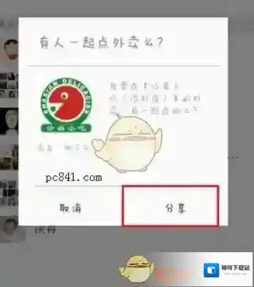 饿了么拼单