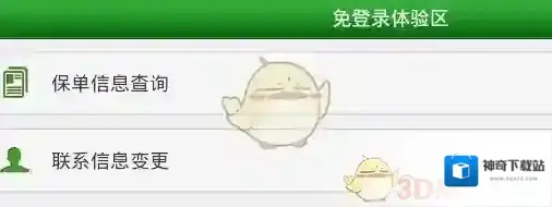 国寿e宝查询保单