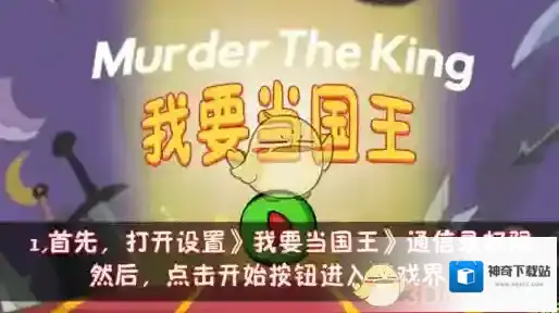 《我要当国王》全关卡结局通关攻略