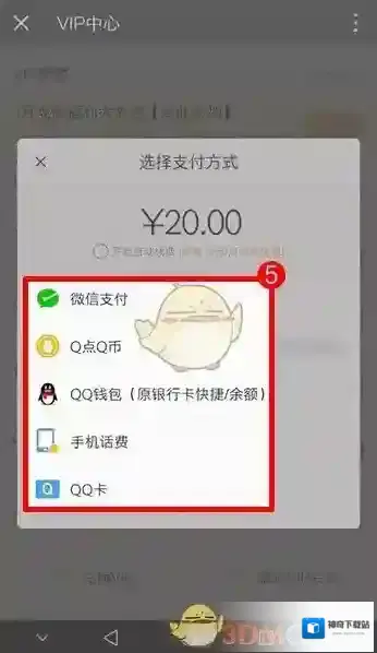 腾讯视频支付方式