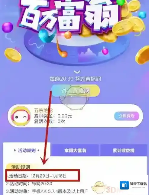 谁是百万富翁点击