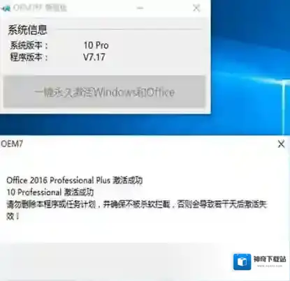 win7激活工具64位激活工具