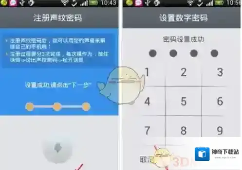 灵犀语音助手密码