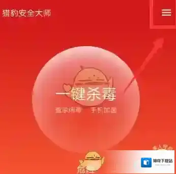 猎豹安全大师红包提醒