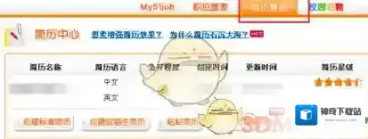 前程无忧简历中心