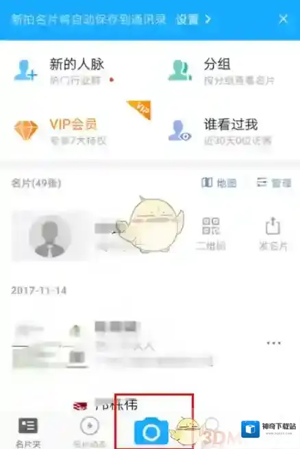 名片全能王手机打开