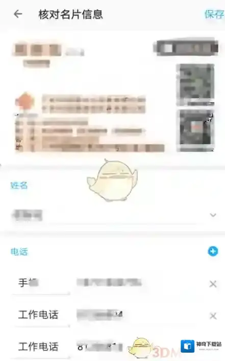 名片全能王录入