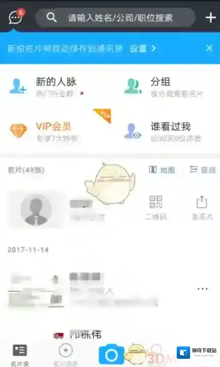 名片全能王拍照