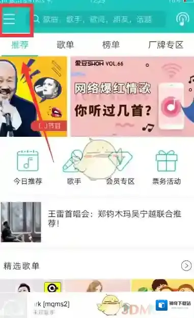 百度音乐隐私设置