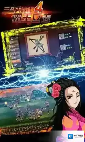 三国大时代4霸王立志