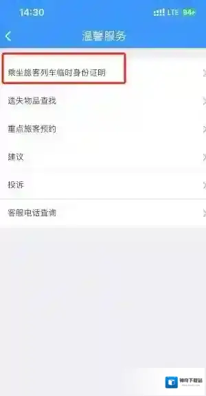 铁路12306在哪查看临时乘车身份证明申请记录