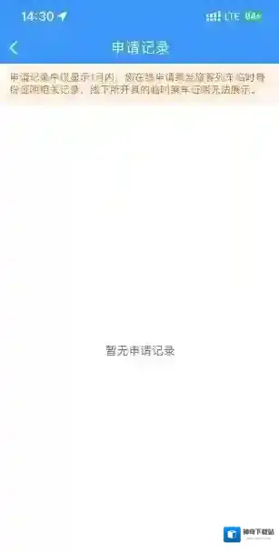 铁路12306在哪查看临时乘车身份证明申请记录