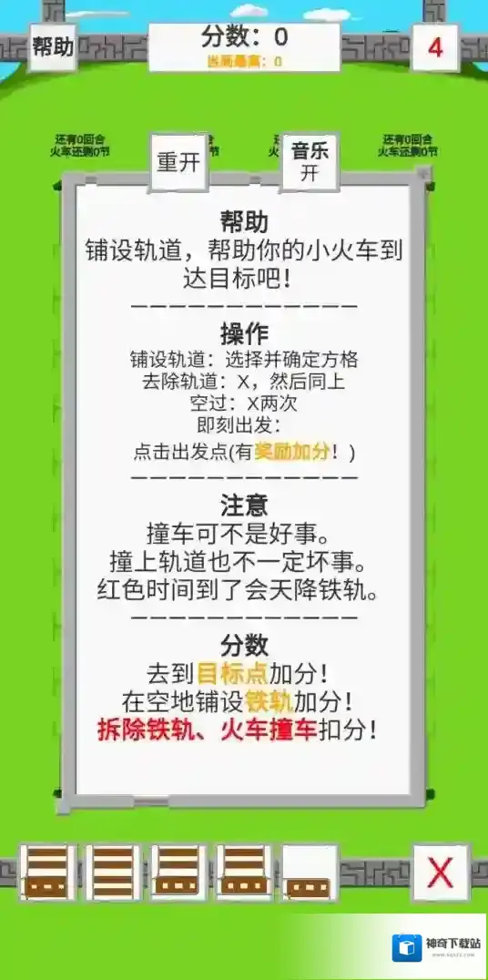 火车车的铁轨轨