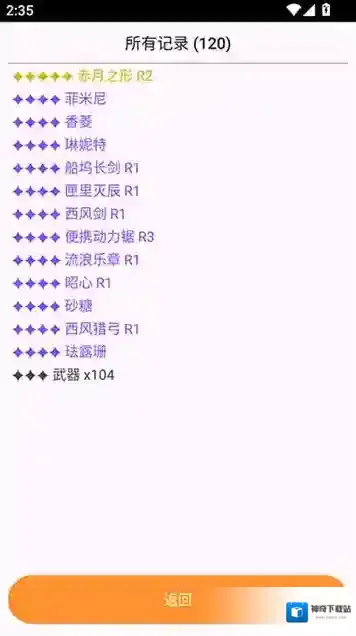 原神祈愿模拟器