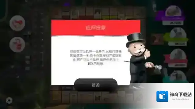 monopoly大富翁