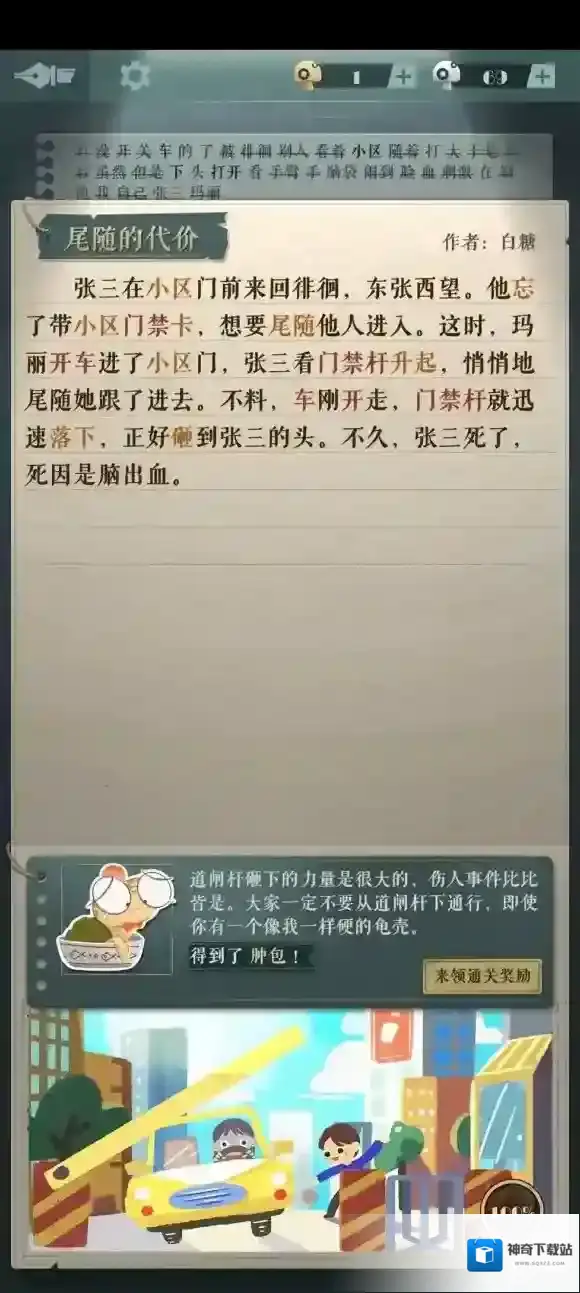 海龟蘑菇汤尾随的代价 海龟蘑菇汤尾随的代价通关攻略
