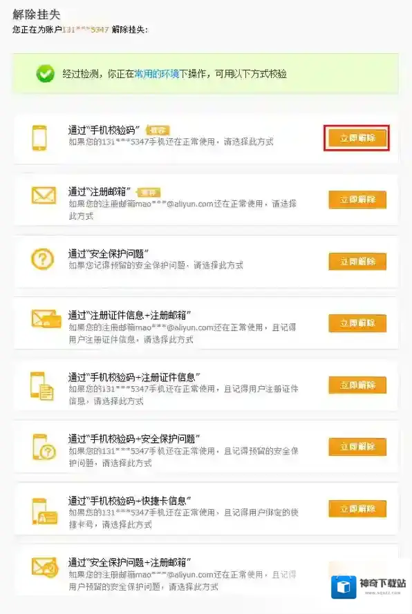 《支付宝》挂失后怎么解除？挂失解除流程一览