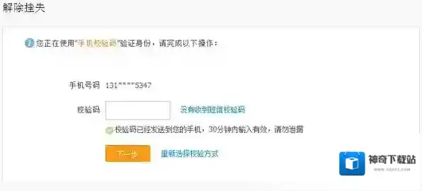 《支付宝》挂失后怎么解除？挂失解除流程一览