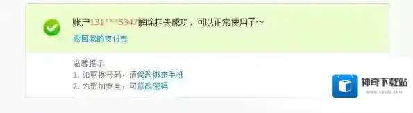 《支付宝》挂失后怎么解除？挂失解除流程一览