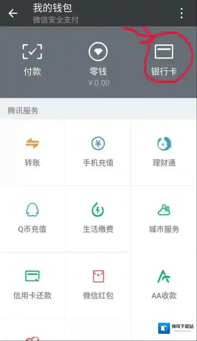 《微信》怎么解除银行卡绑定？解绑详细教程