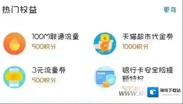 蚂蚁会员积分支付宝