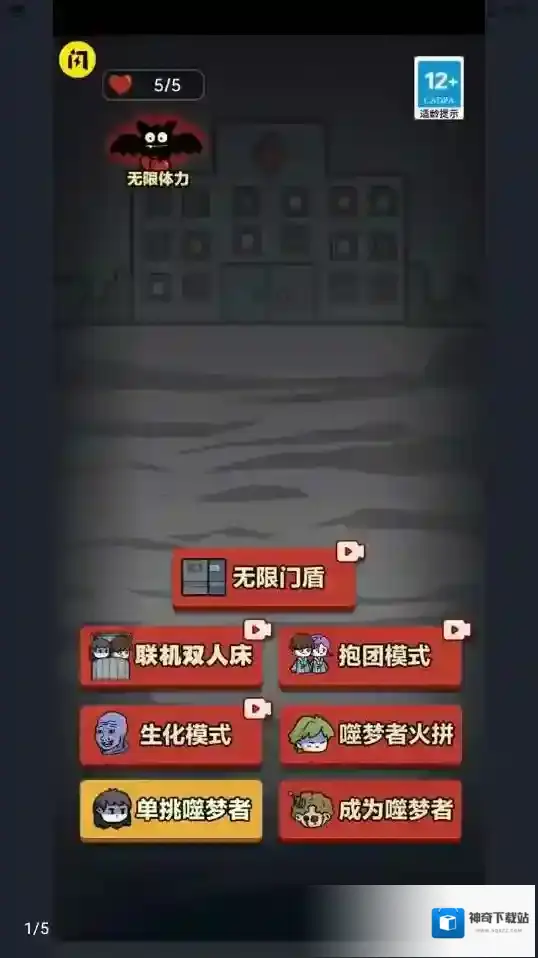 新猛鬼宿舍角色