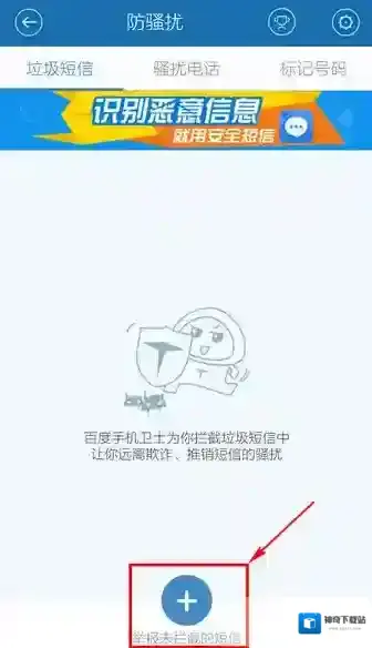 百度手机卫士垃圾短信