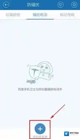 百度手机卫士骚扰电话