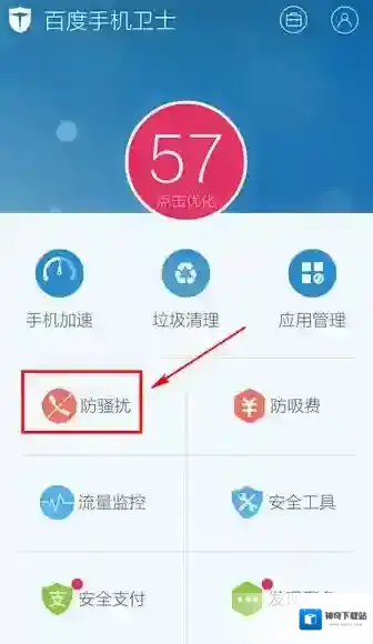 百度手机卫士骚扰