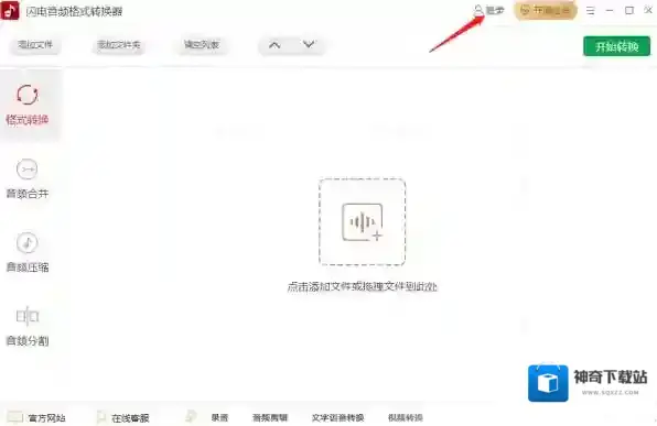 音频格式转换器安装