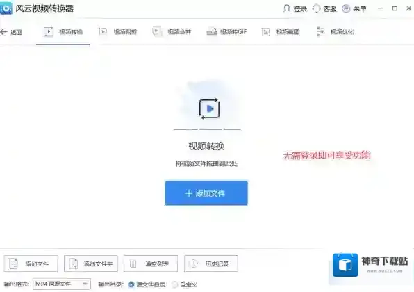 风云视频转换器下载