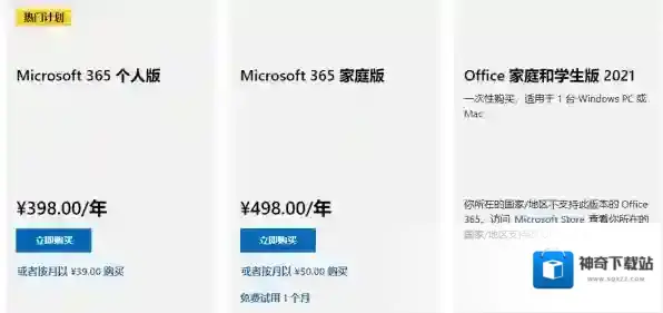 office版本
