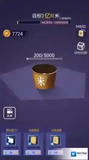 数一亿粒米安卓版点击