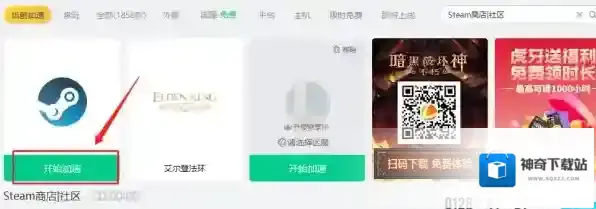 雷神加速器商店