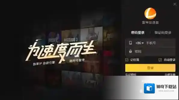 雷神加速器加速