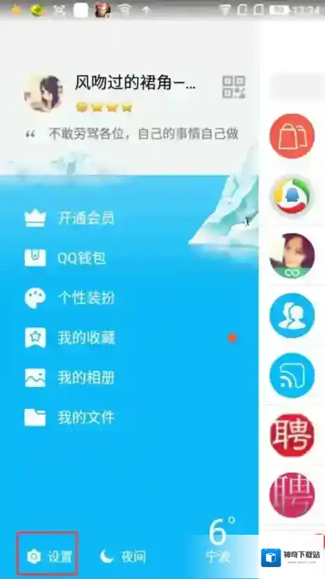 QQ界面