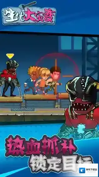 CSOL生化大灾变幸存者