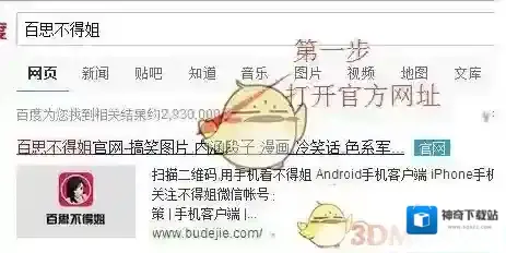 百思不得姐视频