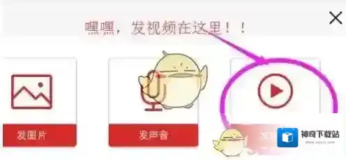 百思不得姐上传视频