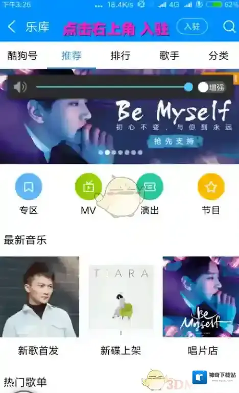 酷狗音乐明星娱乐